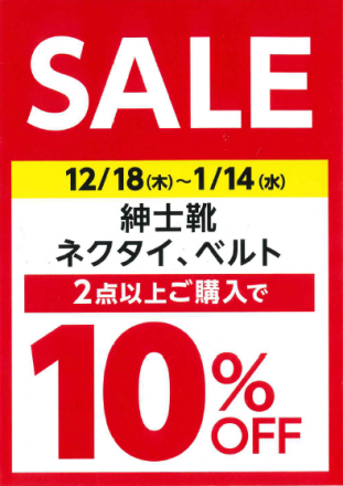 ネクタイ、ベルトは2点以上がお買得！