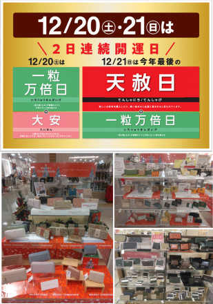 お財布の買い替えがお得な日です♪