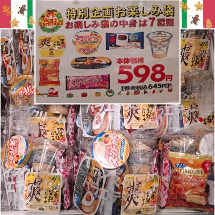 アイスお楽しみ袋