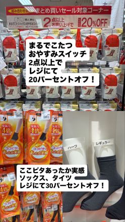 肌着売場お買い得！