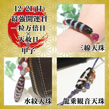 【鶴の石】今年最後の最強開運日！！