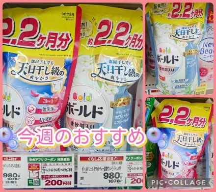 今週はボールド ウルトラジャンボサイズがお買い得！！