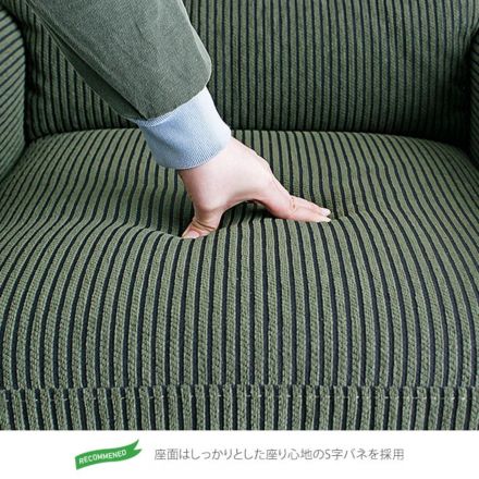 モスグリーンのコーデュロイ生地が安心感のあるソファ。