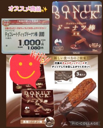 フジバンビ新商品☆チョコディップソース入！☆