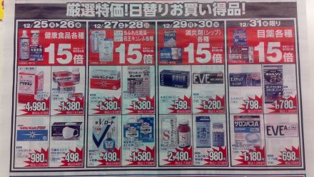 薬品コーナーよりお知らせ