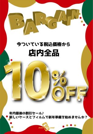 12/18（木）～12/25（木）まで　RingRingOne　感謝セール！