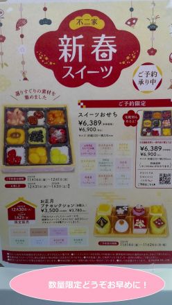 ♪不二家 スイーツおせちご予約承り中(^^♪