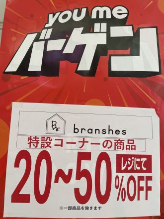 バーゲン始まりました