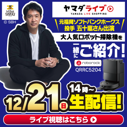 ヤマダライブ！