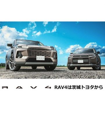 新型RAV4 登場