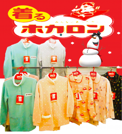 着るホカロン♪_