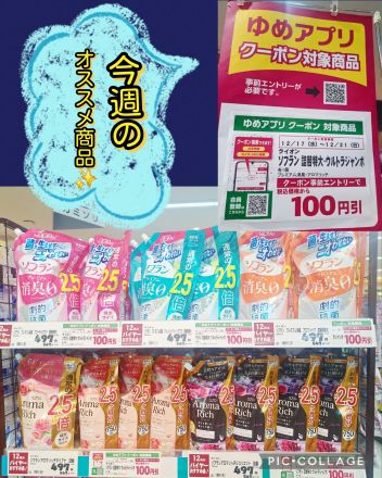 今週は柔軟剤がお買い得☆