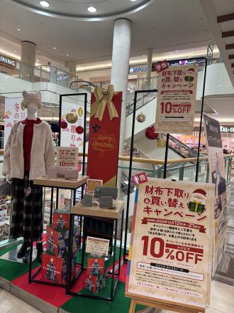 まもなく終了　財布の下取り買い換えキャンペーン