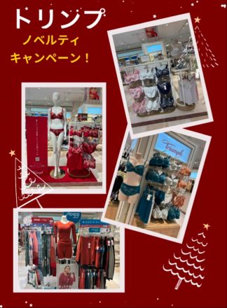 トリンプキャンペーンのご案内♪