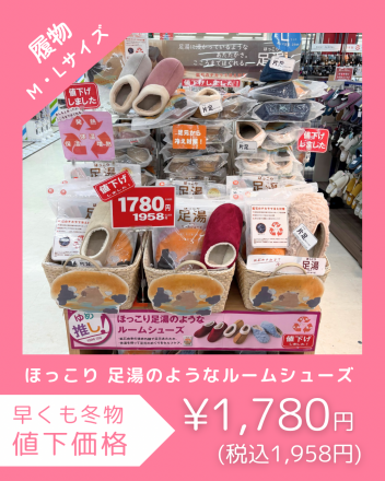 【靴売場】冬物値下げ！