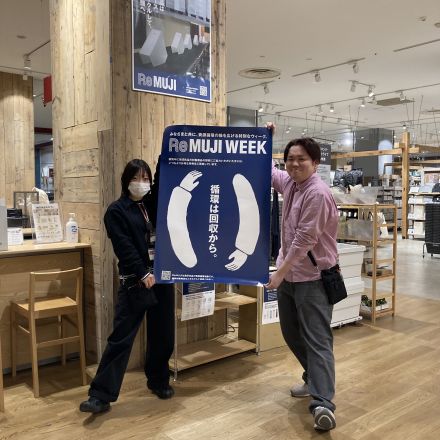 ■ReMUJI Week開催のお知らせ■
