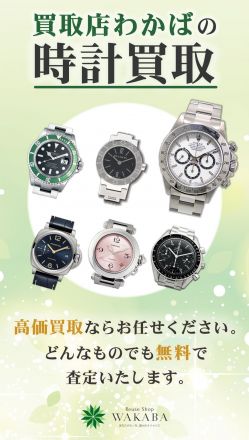 買取わかばゆめタウン南行橋店よりお知らせ！