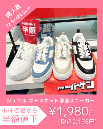 【靴売場】お買い得商品！