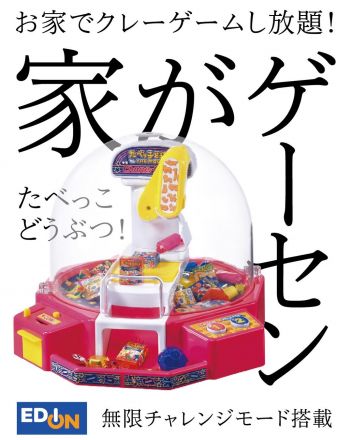 おうちでクレーンゲーム遊び放題ですよ