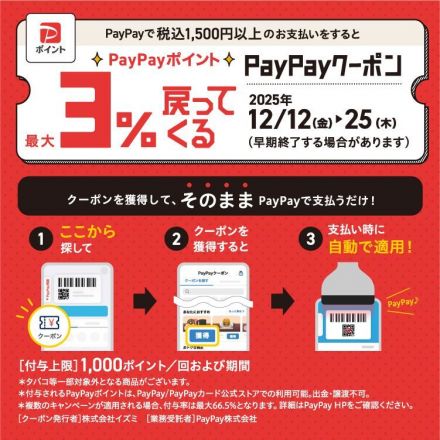 PayPayクーポンのお知らせです♪