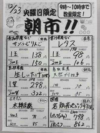 火曜日限定『朝市』