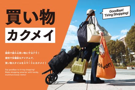 買い物カクメイ！