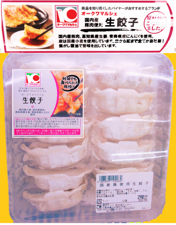 生餃子はいかがですか？_