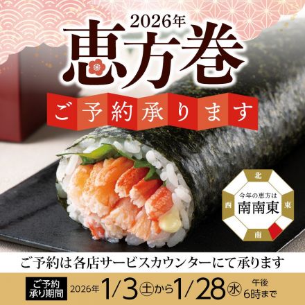2026年恵方巻ご予約承ります