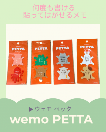 【プラグスマーケット下松店】繰り返し使えるメモ！