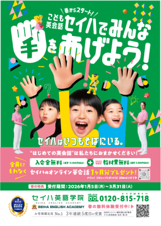 春の入会キャンペーン実施中！