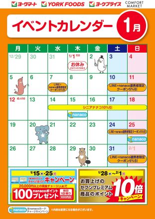 1月のイベントカレンダー