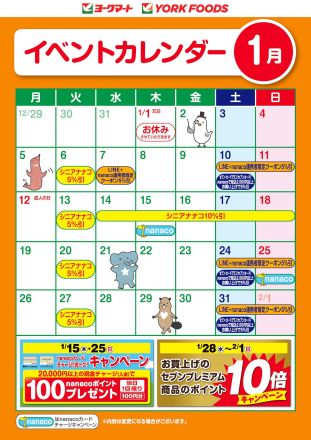 1月のイベントカレンダー