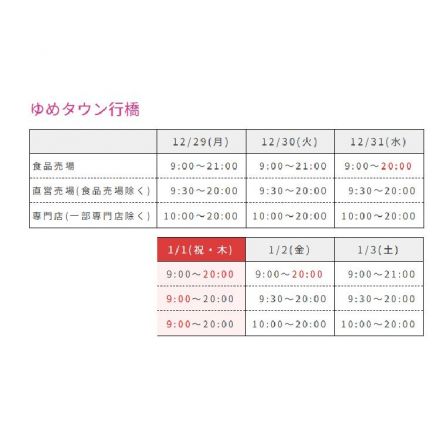 年末年始年始営業時間について