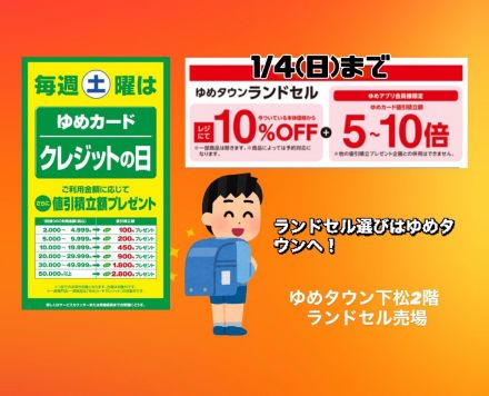 ランドセル予約販売終了間近！