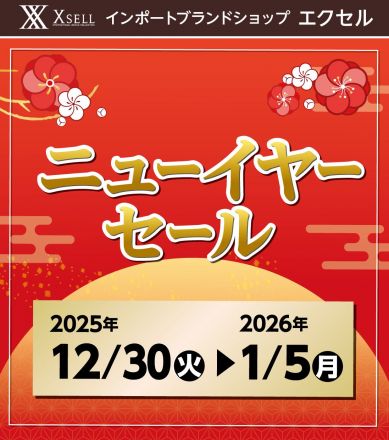 ＜エクセル＞12/30 ～ 1/5　ニューイヤーセール