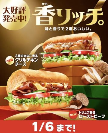 香リッチ。1/6(火)まで