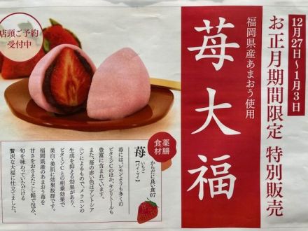 〈ひよ子〉お正月期間限定特別販売！「苺大福」