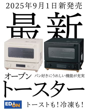 トースターなのに、自動でパンが焼けちゃうんです