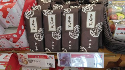 中田屋　きんつば入荷！！！！！