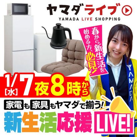 ヤマダライブ！