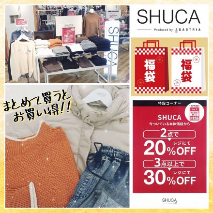 ＳＨＵＣＡ 選べる福袋