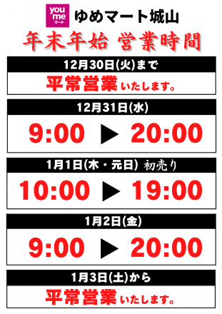 【元旦も営業します！】ご来店お待ちしております♪