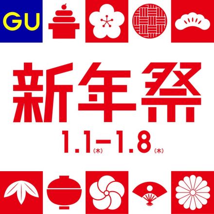 『ジーユー新年祭』