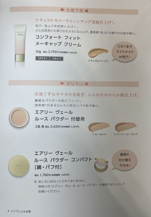 1階ちふれ化粧品からのお知らせ