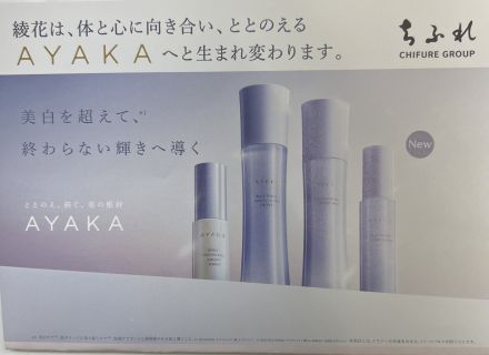 １階ちふれ化粧品からのお知らせ