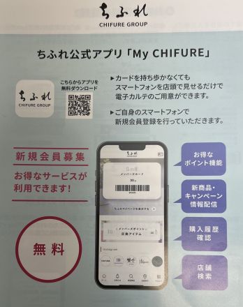 1階ちふれ化粧品からのお知らせ