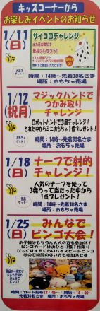 キッズコーナーから日曜イベントのお知らせ