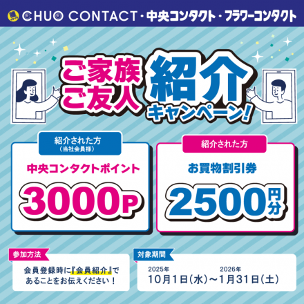 ★ご家族ご友人紹介キャンペーン★何人でも紹介OK