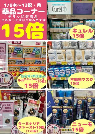 薬品コーナーからお知らせです☆