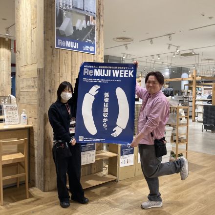 ■ReMUJI Week開催のお知らせ■